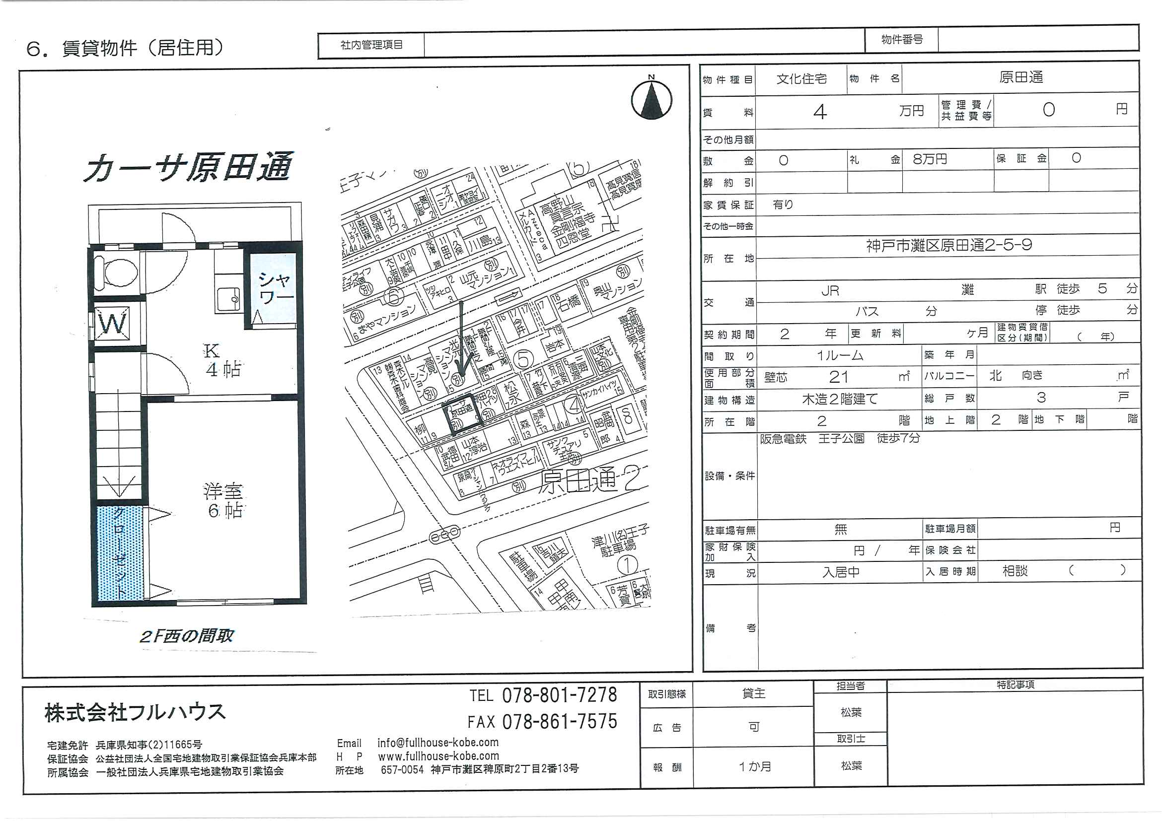 JR灘駅から徒歩5分！　多目的OK